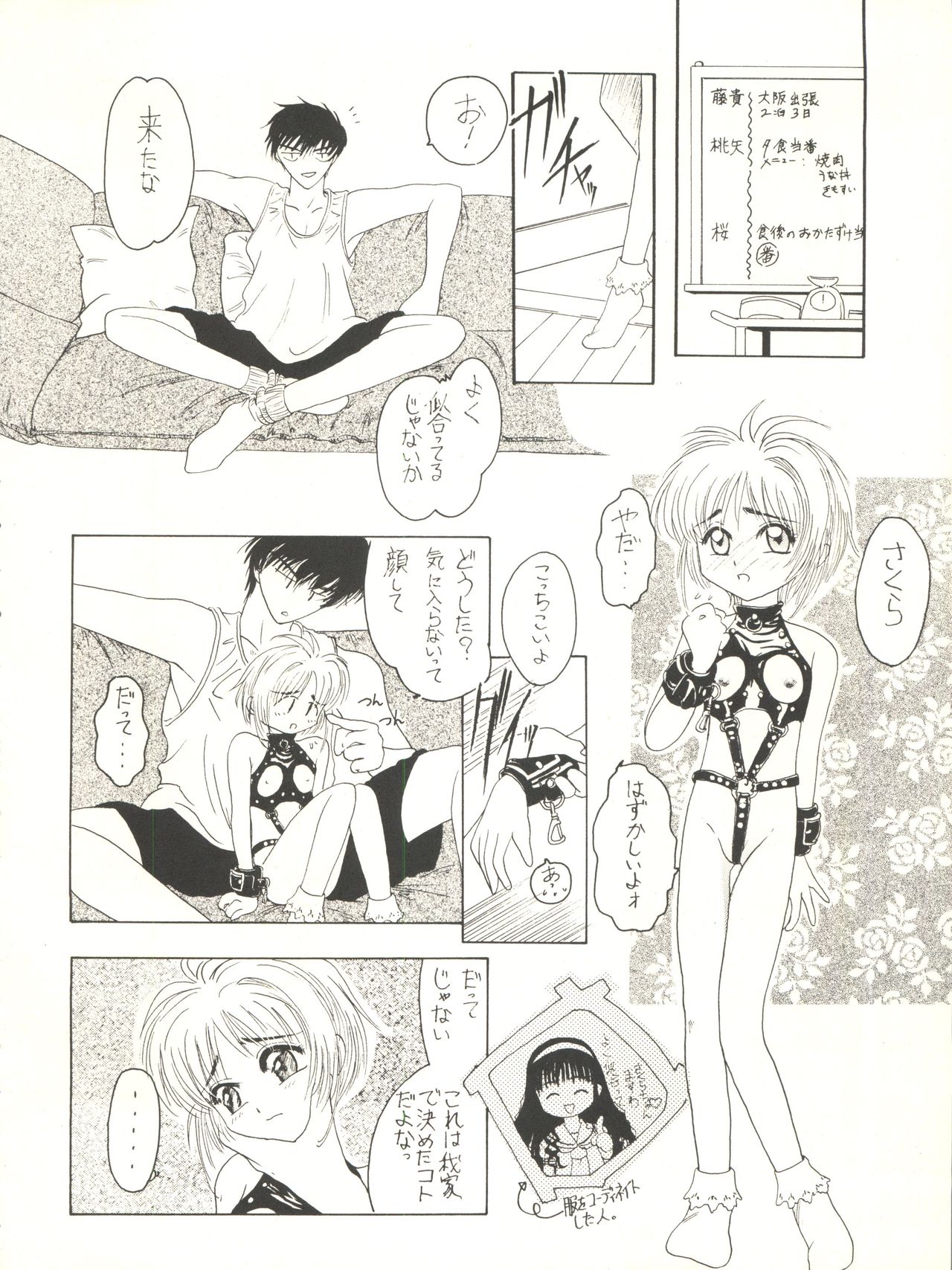 (C52) [Jushoku to Sono Ichimi (Various)] Sakura Janai Mon! Character Voice Nishihara Kumiko (Sakura Wars, Hyper Police, Card Captor Sakura) page 42 full