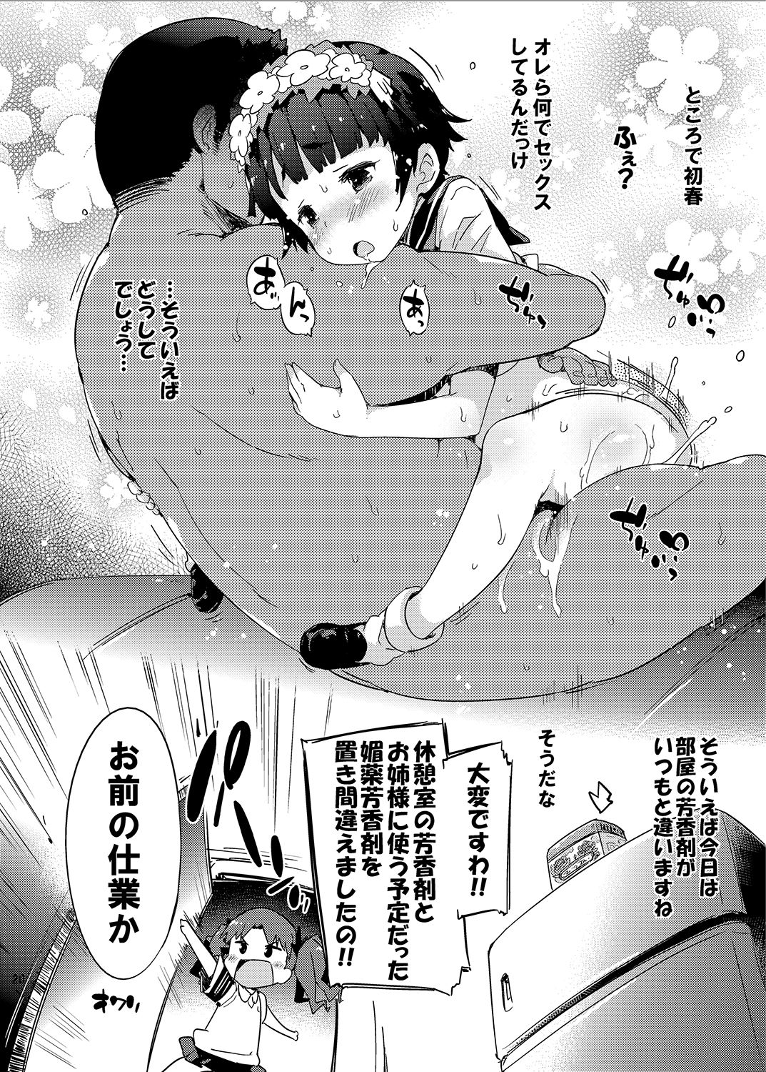 [Dr.VERMILION (Petenshi)] Seiteki Koukishin Shoujo (Toaru Kagaku no Railgun) [Digital] page 45 full