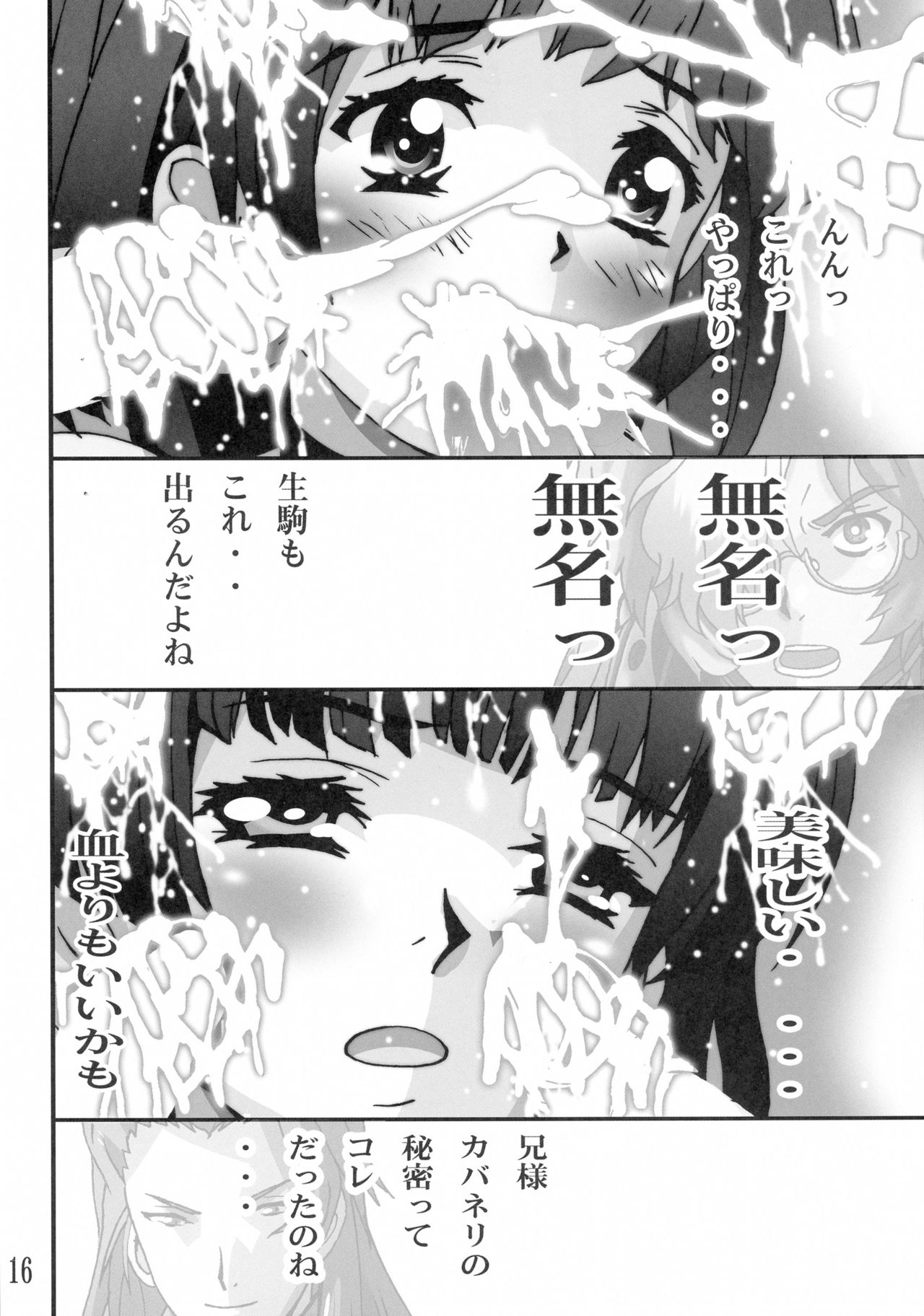 (C90) [Shioya (Shioya Maico)] Mumei Ijiri (Koutetsujou no Kabaneri) page 16 full