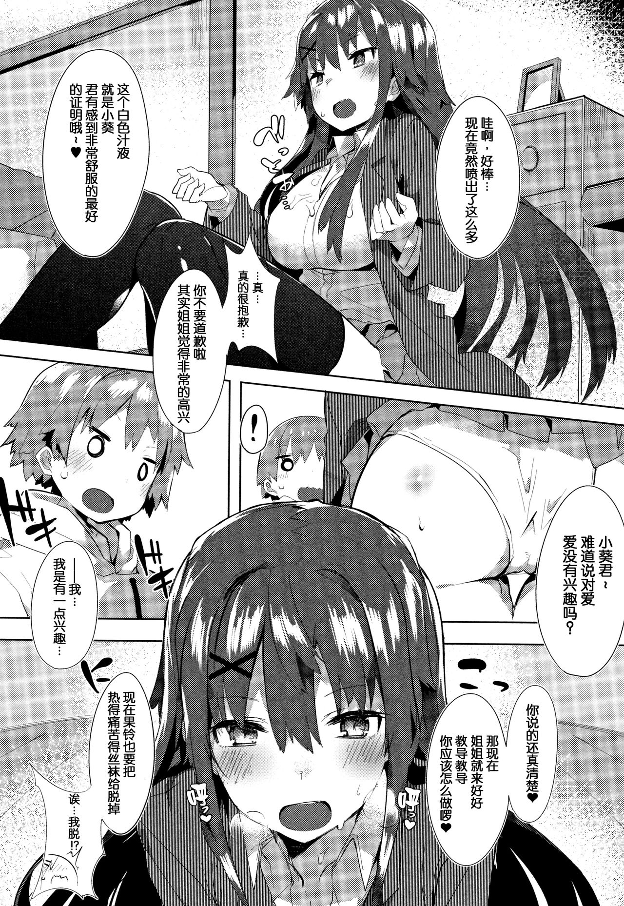 [Tairame] Hatsukoi Engage [Chinese] [原子鸡个人重嵌] page 185 full