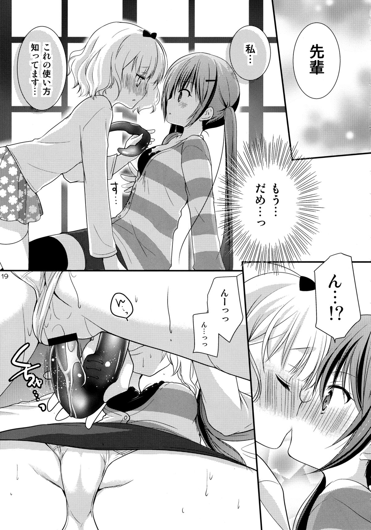 (SC65) [Singleton (Azuma Yuki)] Sharo to Rize no Himitsu no Lesson (Gochuumon wa Usagi desu ka?) page 18 full