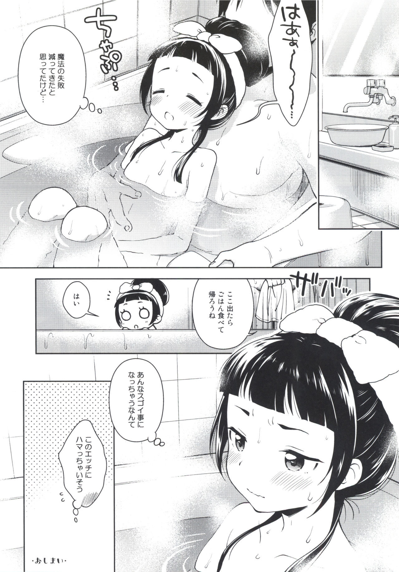 [Kaniya (Kanyapyi)] Riko-chan no H na Arbeit (Mahou Tsukai Precure!) [Digital] page 22 full