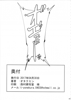 (COMIC1☆11) [Peanutsland (Otakumin)] Lacus Clyne (Nise) Kaizou Keikaku (Gundam Seed Destiny) [English] [cats987] - page 33