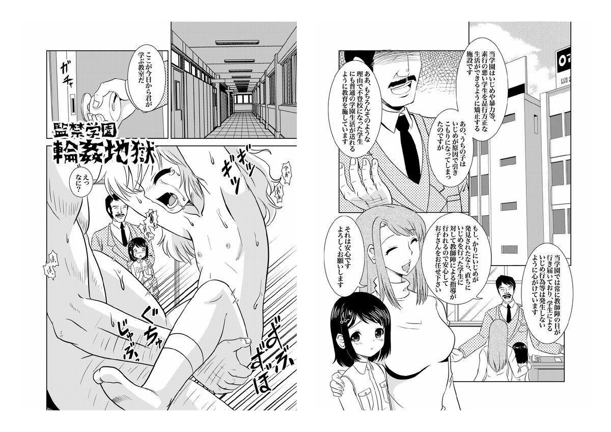 [ABSOLUTE FANTASY (Tenshou Akira)] Kankin Gakuen Rinkan Jigoku [Digital] page 3 full