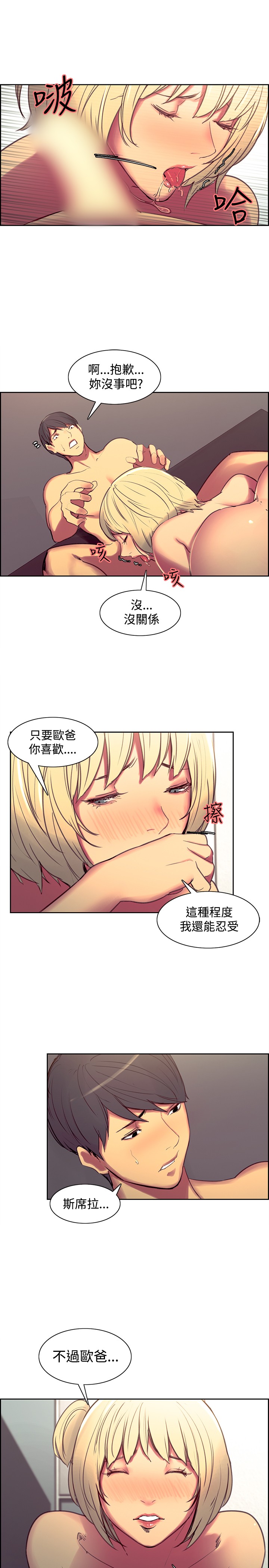 [Serious] Domesticate the Housekeeper 调教家政妇 Ch.29~41 [Chinese]中文 page 164 full