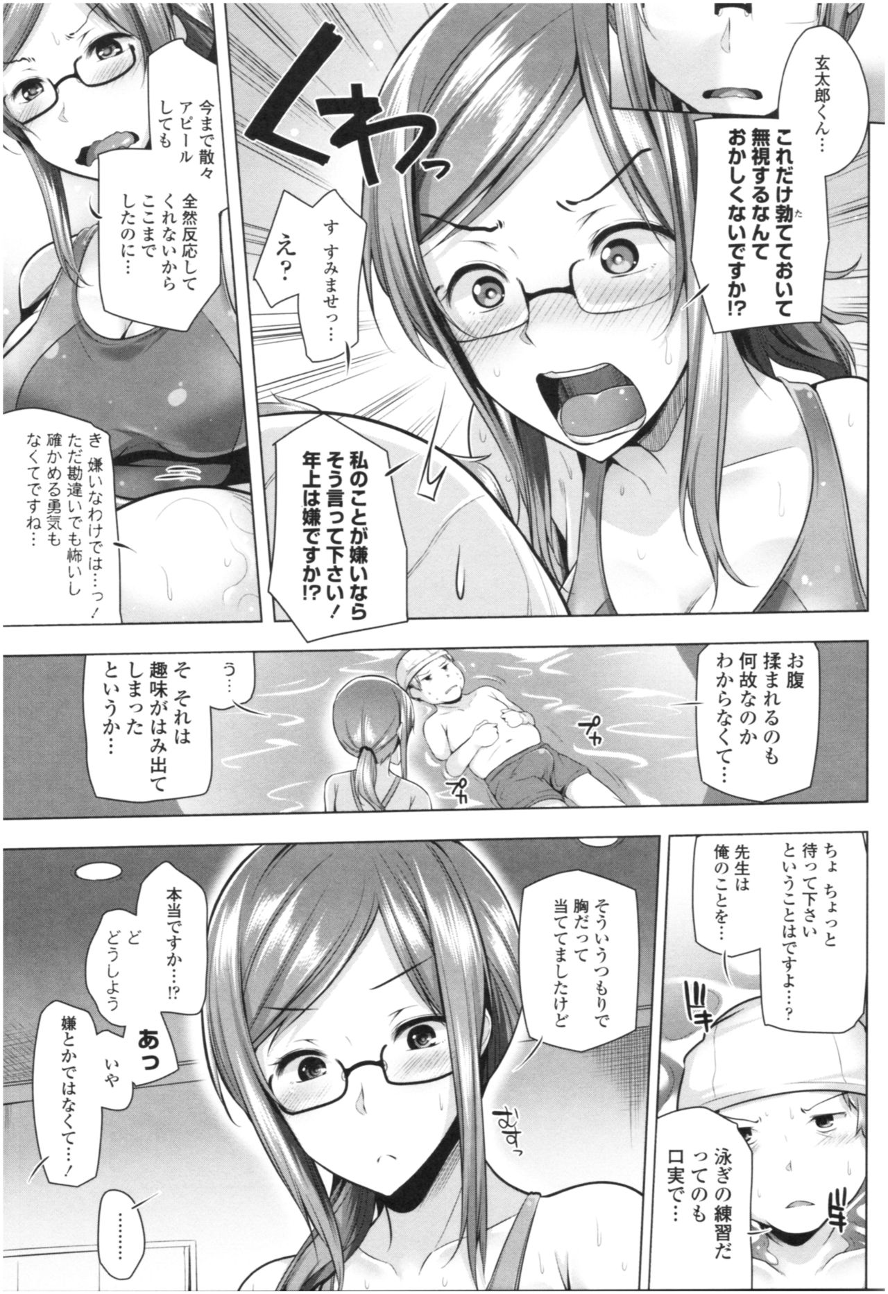 [Yoshida] Omae ga Watashi wo Mama ni surundayo!! page 92 full