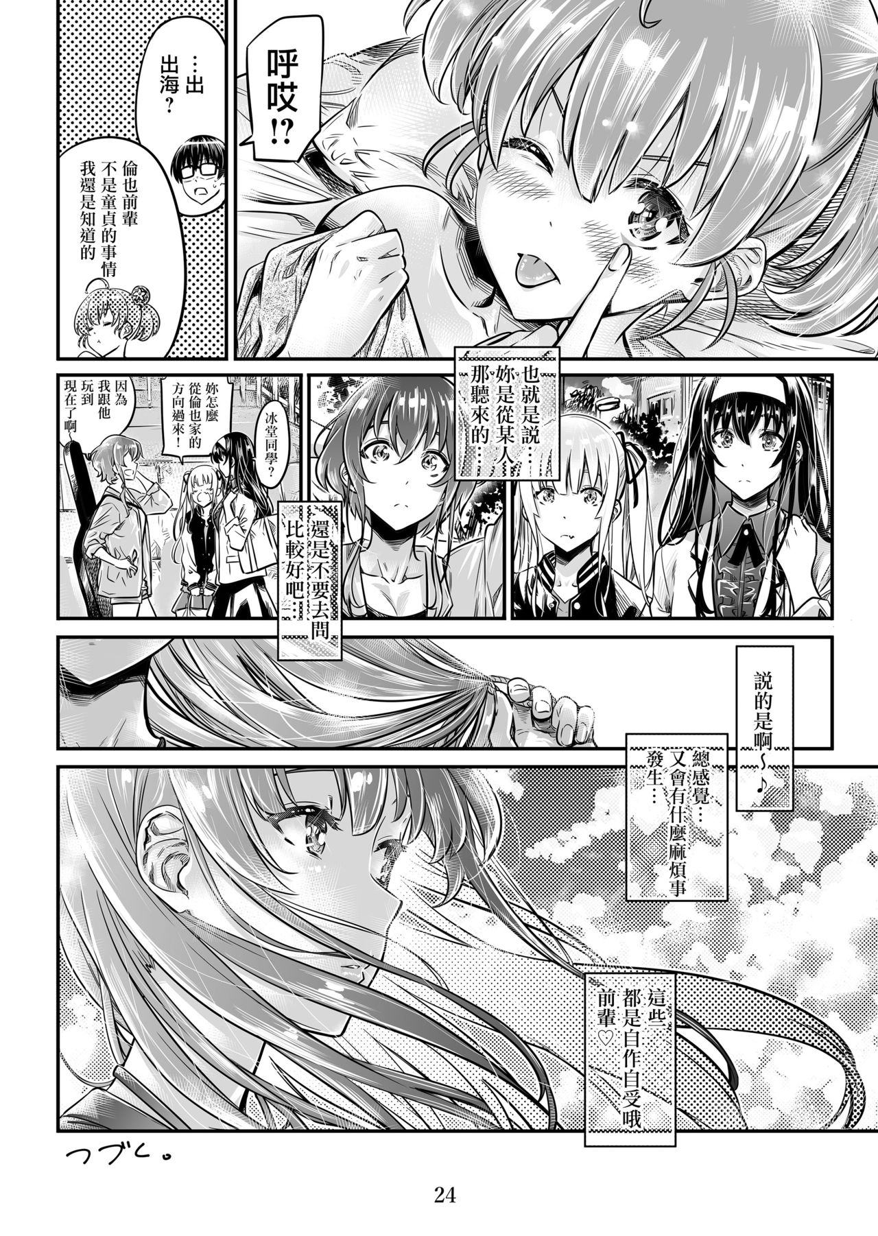 [MARUTA Production (MARUTA)] Saenai Heroine Series Vol. 6 Saenai Kouhai Shoujo no Sodachikata (Saenai Heroine no Sodatekata) [Chinese] [Angiris Council漢化组] [Digital] page 24 full