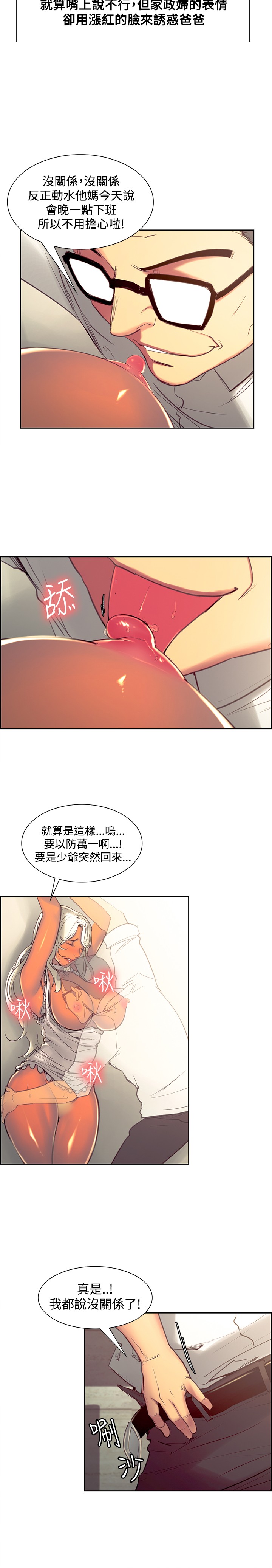 [Serious] Domesticate the Housekeeper 调教家政妇 Ch.29~41 [Chinese]中文 page 40 full