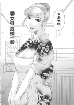 [Kawamori Misaki] Gokuraku Ladies Enjuku Hen - Paradise Ladies [Chinese] - page 8
