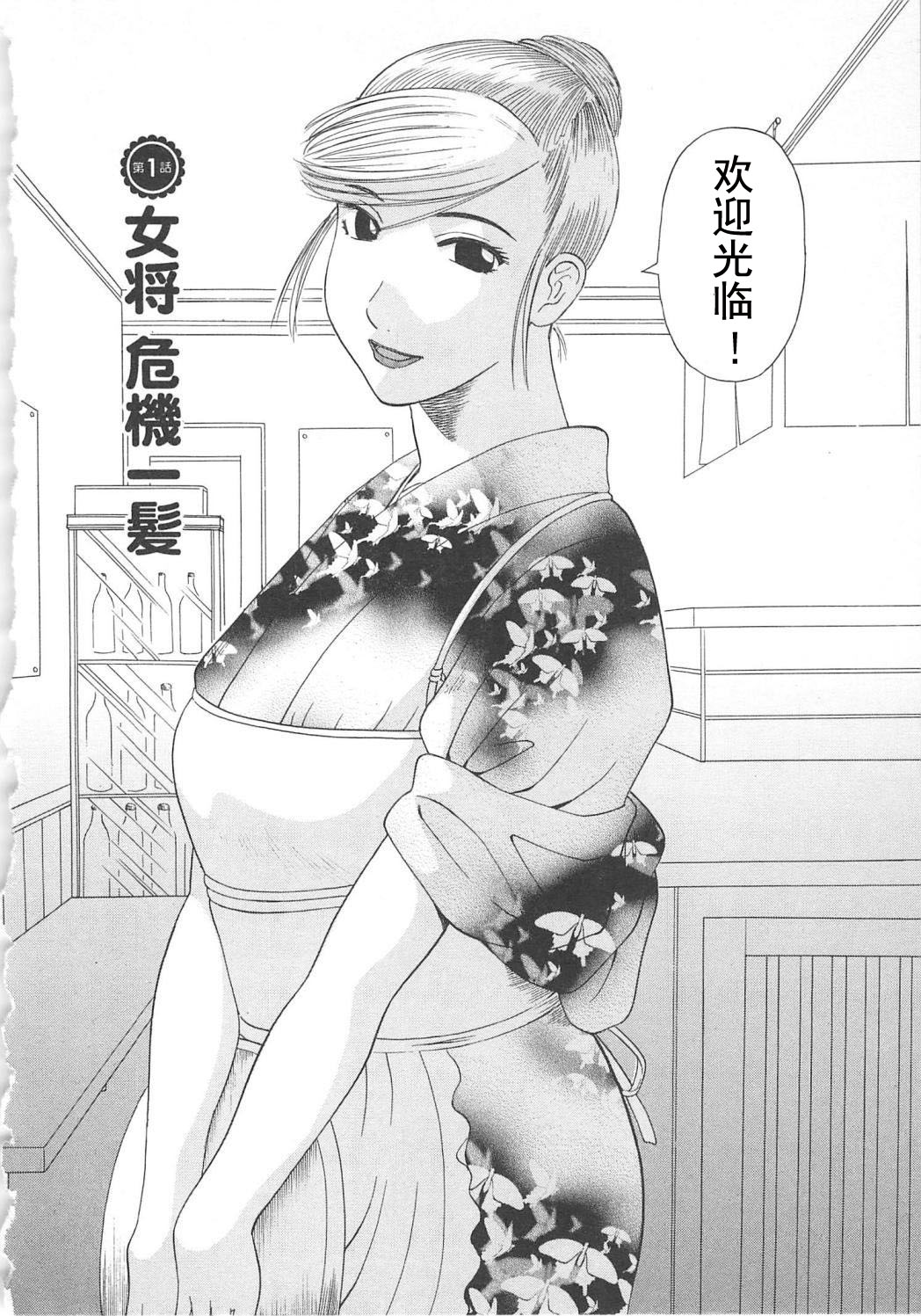 [Kawamori Misaki] Gokuraku Ladies Enjuku Hen - Paradise Ladies [Chinese] page 8 full