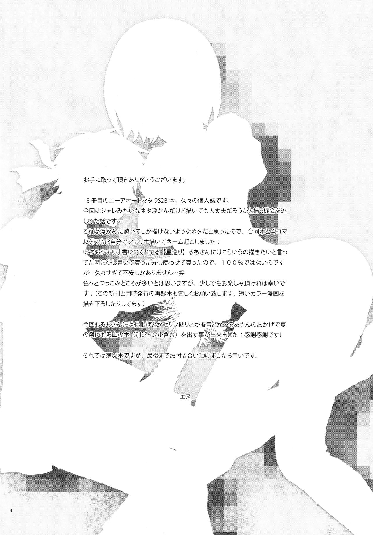 (C94) [Usagizadou (Enu, Rua)] E no Honkai (NieR:Automata) page 3 full