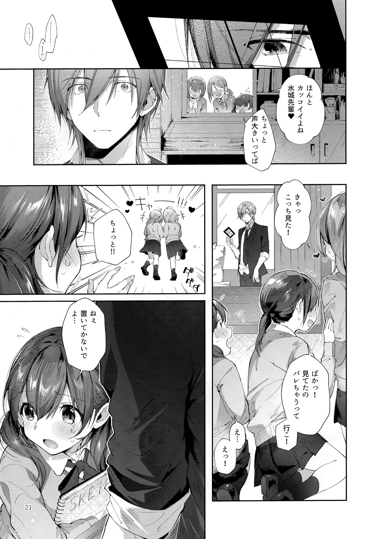(C95) [Umi no Sachi (Suihei Sen)] D-SCALE page 20 full