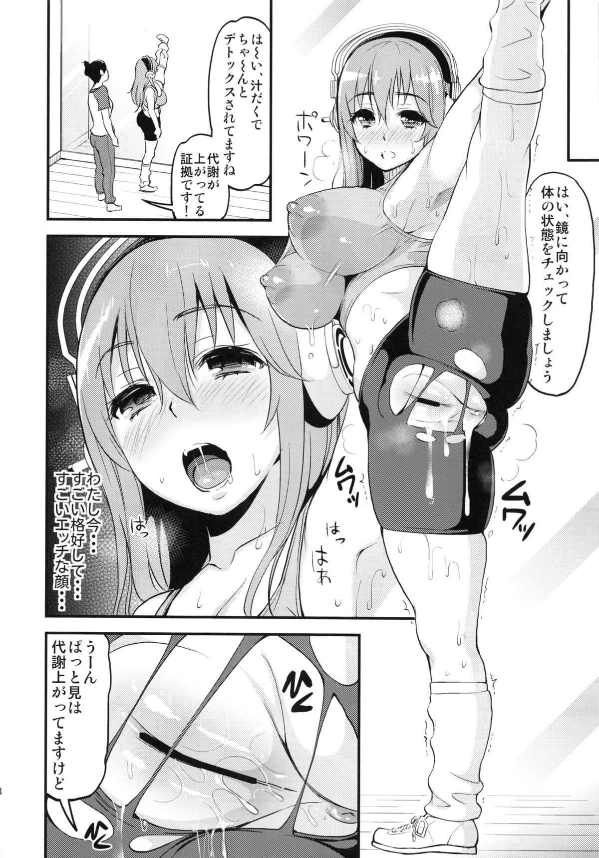 (C83) [Tengu Kotengu (Kotengu)] Super Eros! 3 (Super Sonico) page 7 full