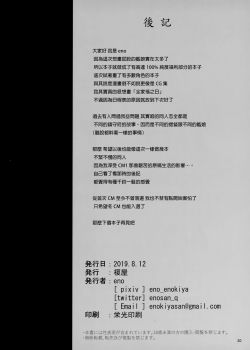(C96) [Enokiya (eno)] Kekkon Kan Sukebe Roku (Kantai Collection -KanColle-) [Chinese] [无毒汉化组] - page 19