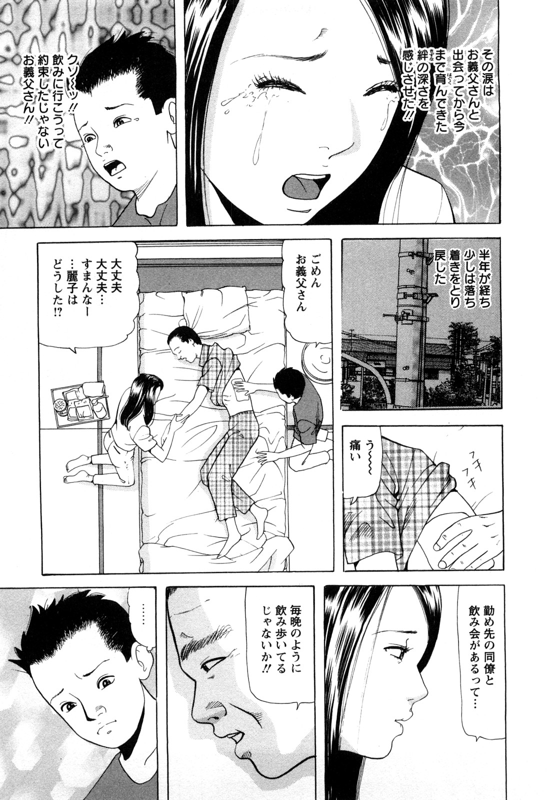 [Tomoda Hidekazu] Hitozuma Tachi no Furin Bana page 89 full