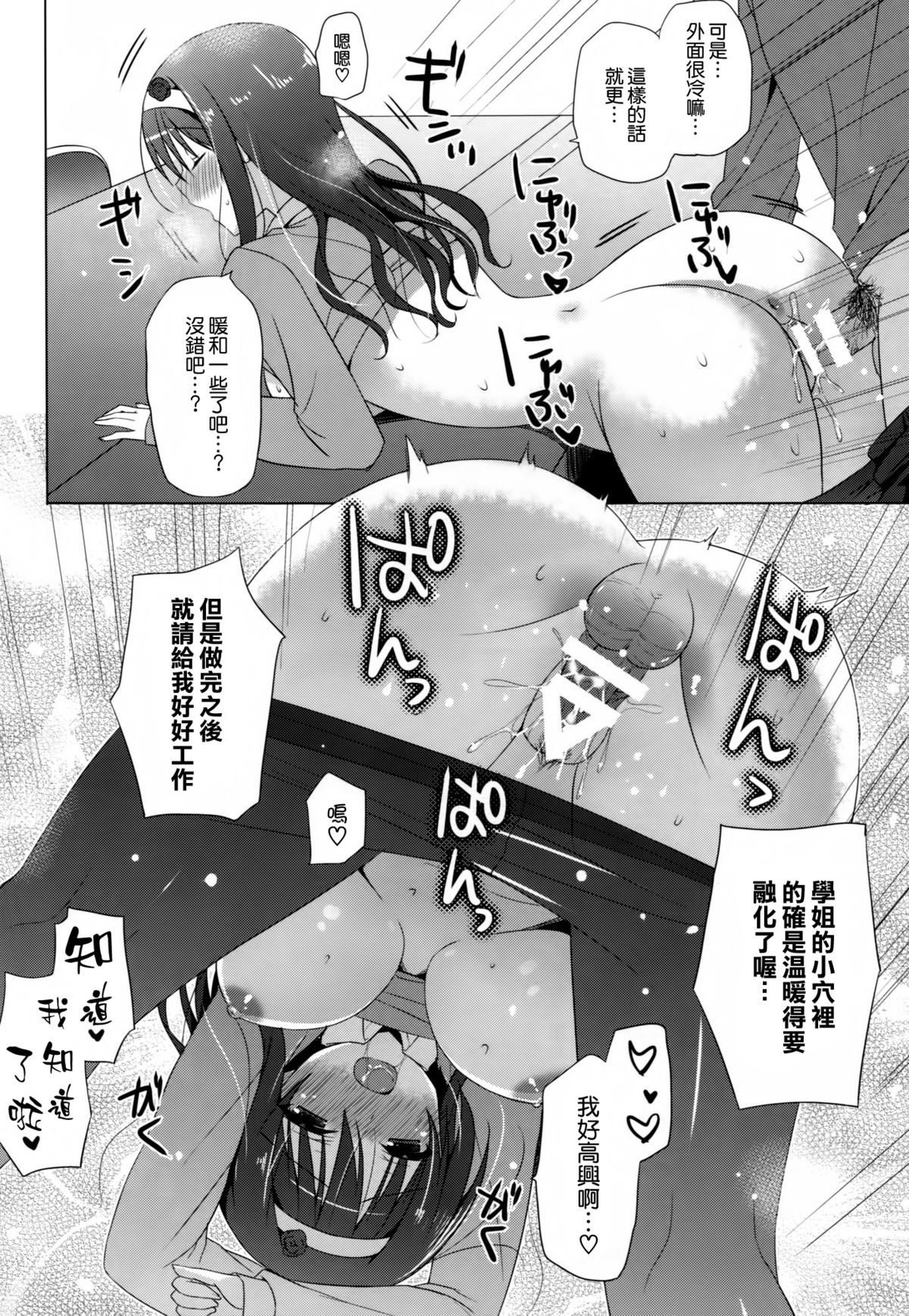 (CT25) [SEM;COLON, moco chouchou (Mitsu King, Hisama Kumako)] mocolon:SP [Chinese] [空気系☆漢化] page 8 full