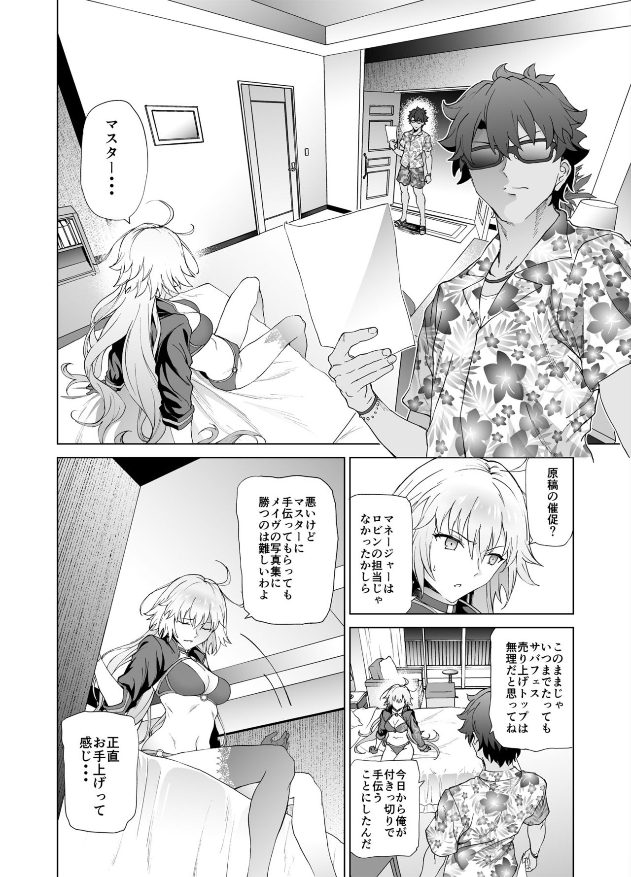 [EXTENDED PART (Endo Yoshiki)] Jeanne W (Fate/Grand Order) [Digital] page 3 full