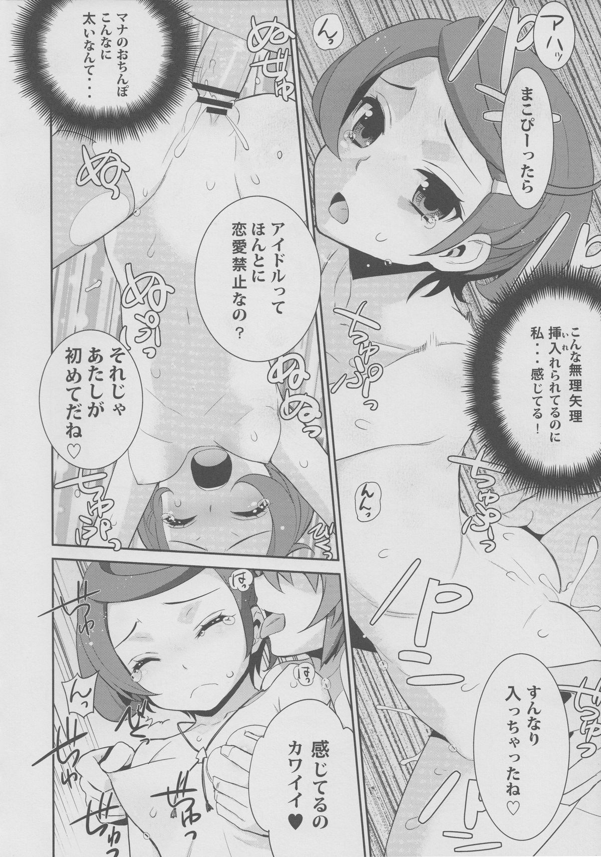 (C84) [Yaya Hinata-ya (Yaya Hinata)] Mana no Are wa Chou Futoi (Dokidoki! Precure) page 7 full