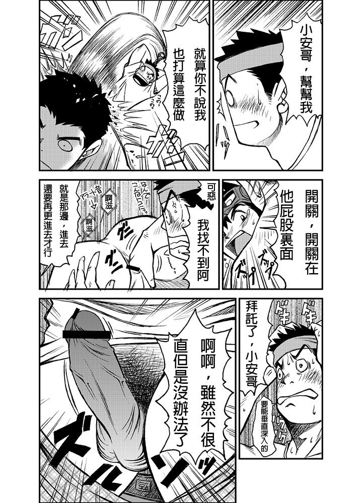 [KOWMEIISM (Kasai Kowmei)] Material Monsters Panic (Omakase! Peace Denkiten) [Chinese] [Digital] page 15 full