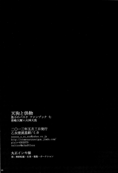 [Otomezaryuseigun (Mika)] Tengu to Kumotsu (Kuroko no Basuke) - page 46