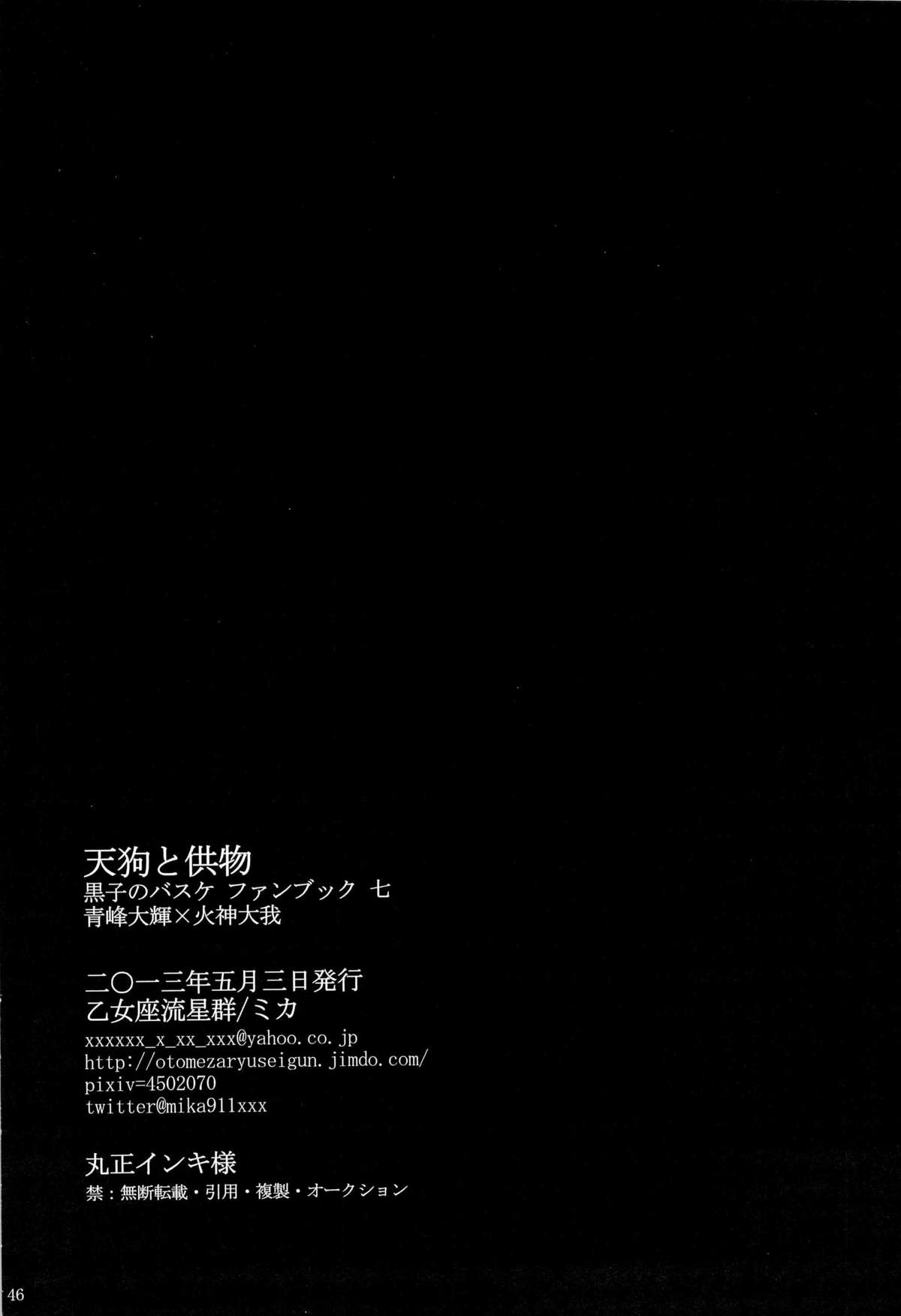 [Otomezaryuseigun (Mika)] Tengu to Kumotsu (Kuroko no Basuke) page 46 full