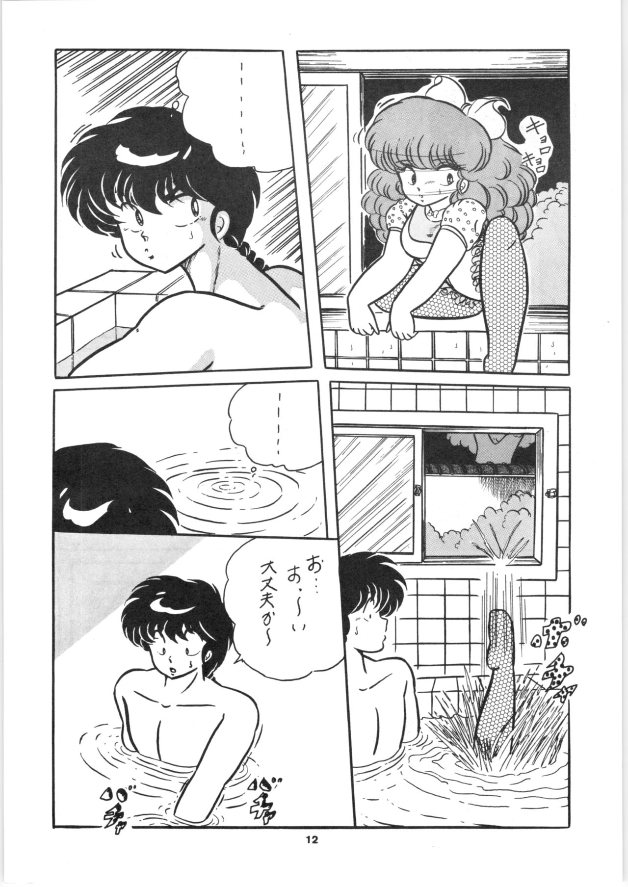 [C-COMPANY] C-COMPANY SPECIAL STAGE 2 (Ranma 1/2) page 13 full