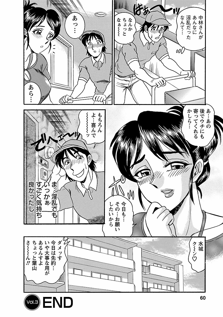 [Tsukushino Makoto] Yuuwaku no Toiki [Digital] page 58 full