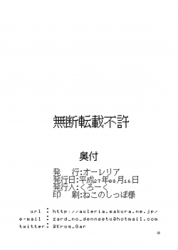[Aurelia (Kurouku)] Touhou Toshima Benjo ~Juliana Youkai Yukarin Hen~ (Touhou Project) [Digital] - page 25