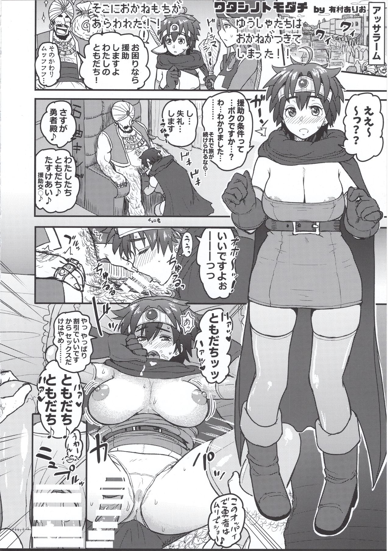 (C96) [DA HOOTCH (ShindoL, hato)] Onna Yuusha no Tabi 4 Ruida no Deai Sakaba (Dragon Quest III) page 40 full