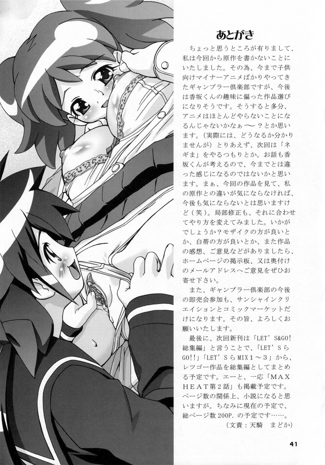 (SC31) [Gambler Club (Kousaka Jun)] Natsu Yuki - Summer Snow (Keroro Gunsou) page 40 full