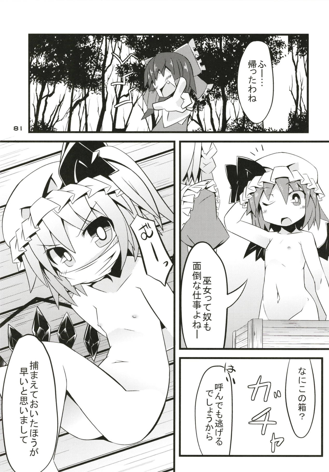 (Reitaisai 15) [Angelic Feather (Land Sale)] Zeenbu Loli Bitch Flan-chan Soushuuhen 01 (Touhou Project) page 80 full