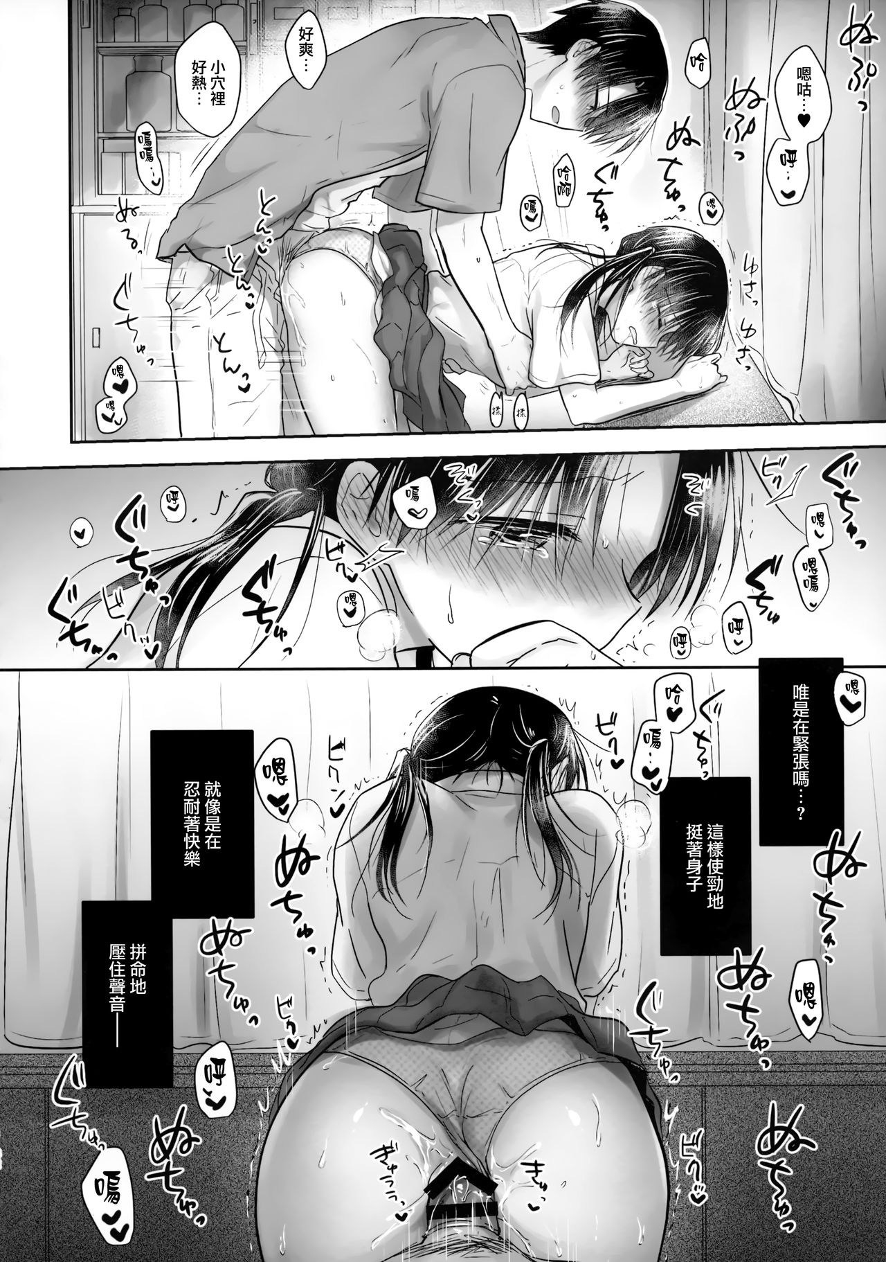 (C96) [Aquadrop (Mikami Mika)] Omoide Sex [Chinese] [山樱汉化] page 35 full