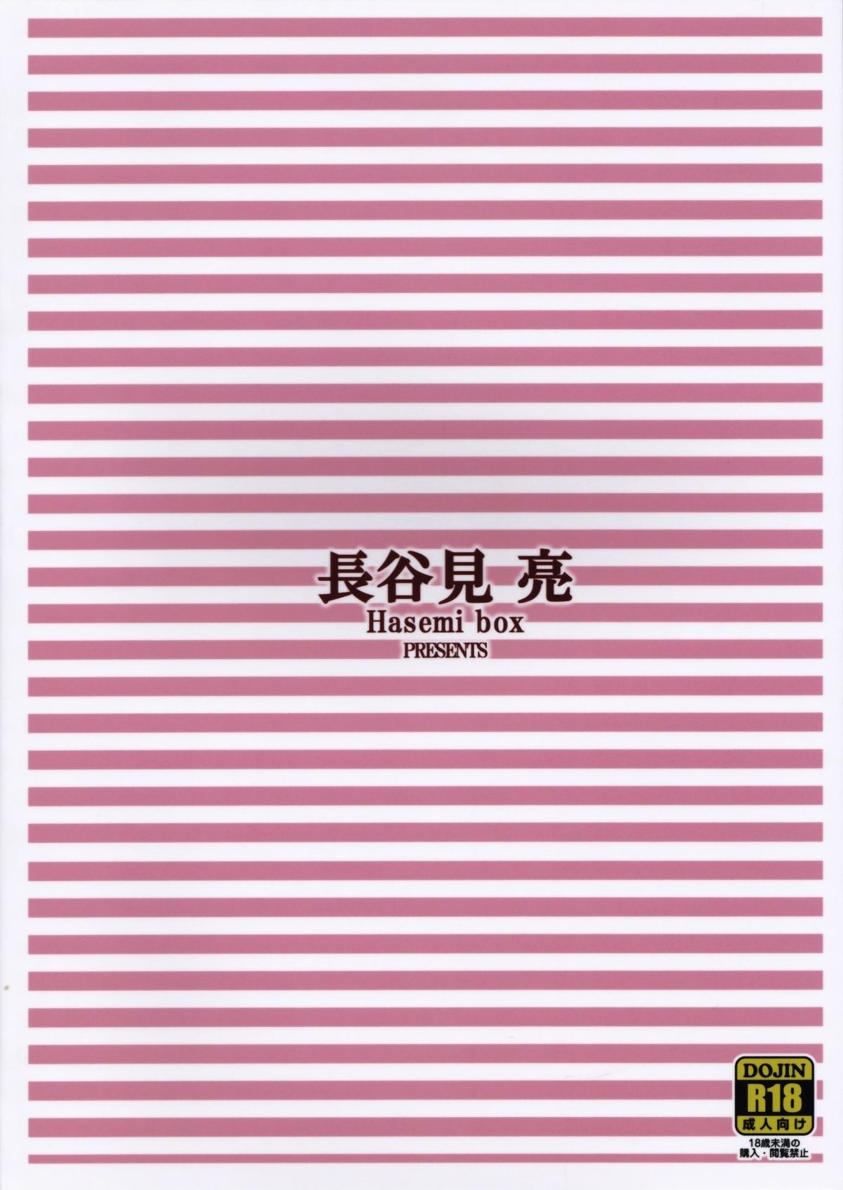 [Hasemi box (Hasemi Ryo)] Futari to Shota no Naisho Graffiti (Koufuku Graffiti) page 24 full