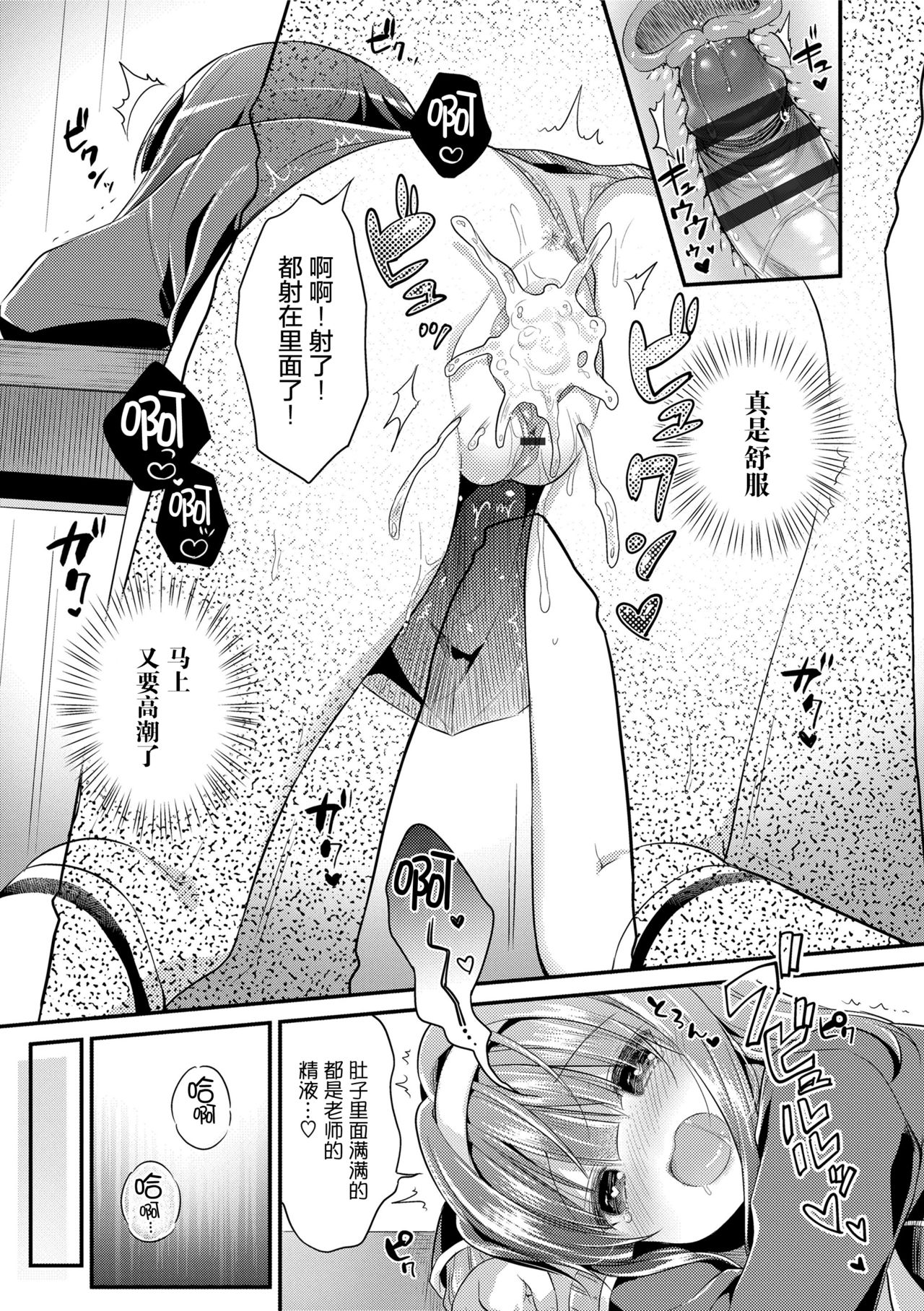 [Usashiro Mani] Hatsukoi Ecchi [Chinese] [绅士仓库&Lolipoi联合汉化] page 110 full