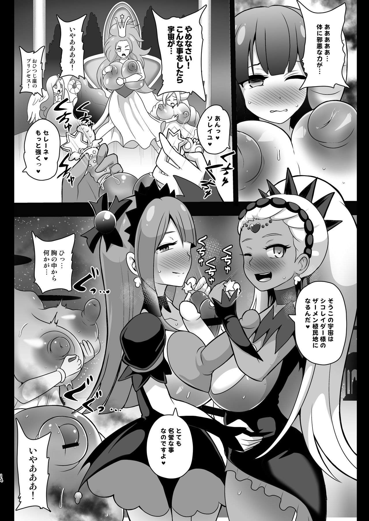 [Akuochisukii Kyoushitsu (Akuochisukii Sensei)] Space Invader MaraCure (Star Twinkle PreCure) [Digital] page 14 full