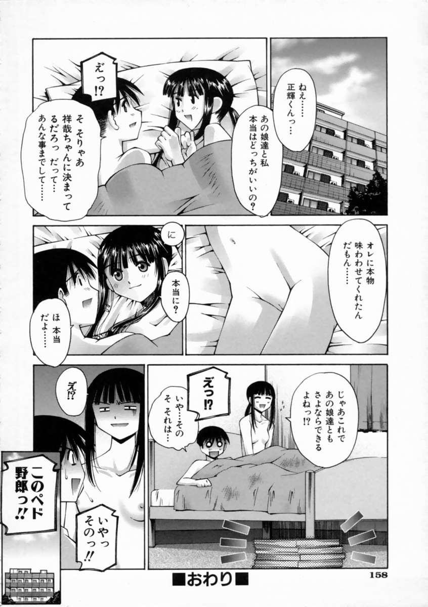 [Kusano Kouichi] Kiss Me page 164 full