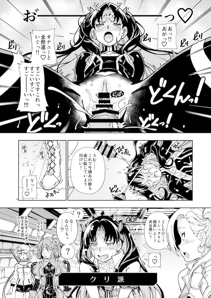 [Kensoh Ogawa (Fukudahda)] C97 no Omake (Fate/Grand Order) [Digital] page 6 full