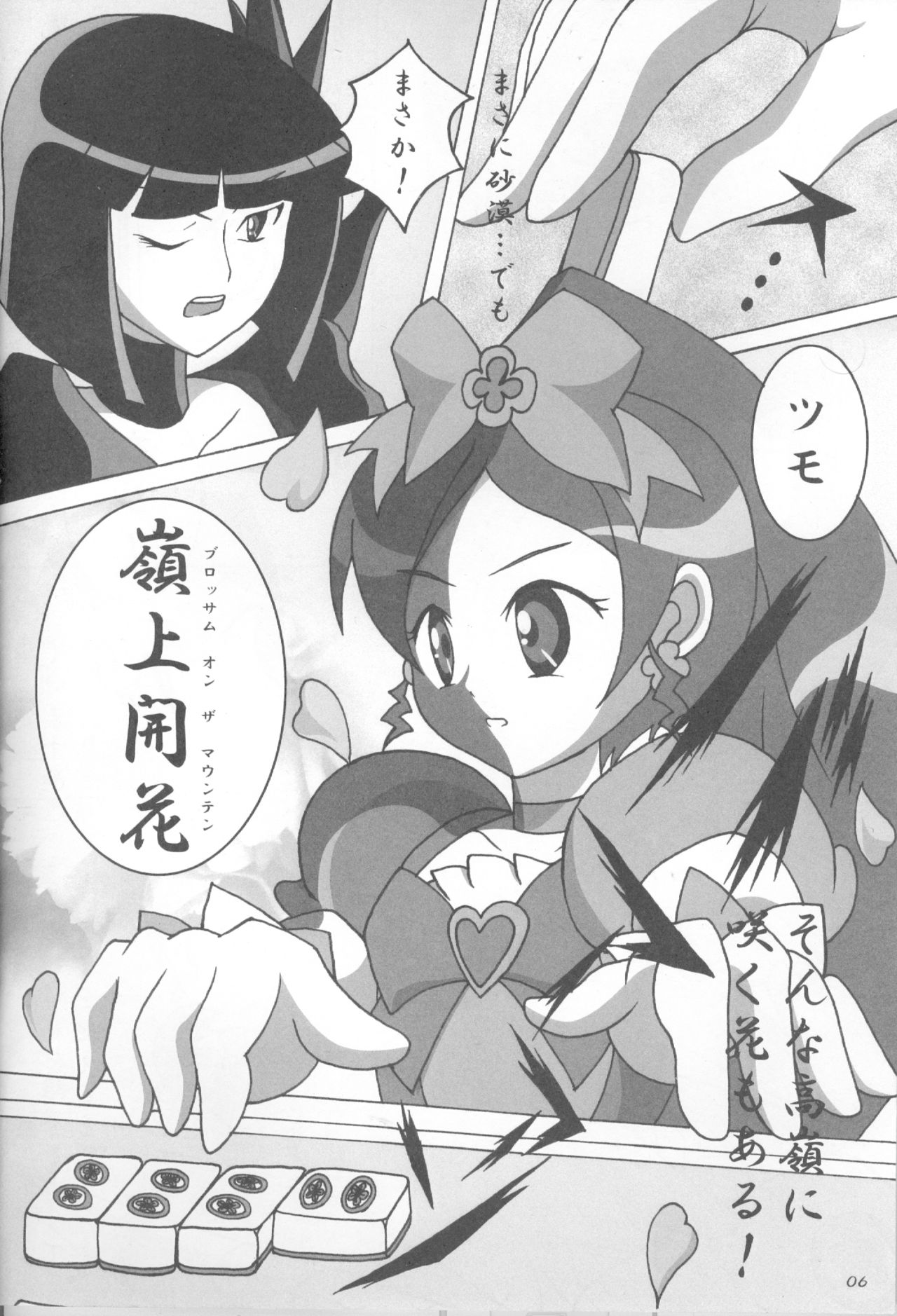 (C79) [20R0 (Various)] Sange Ichirin (HeartCatch Precure!) page 5 full