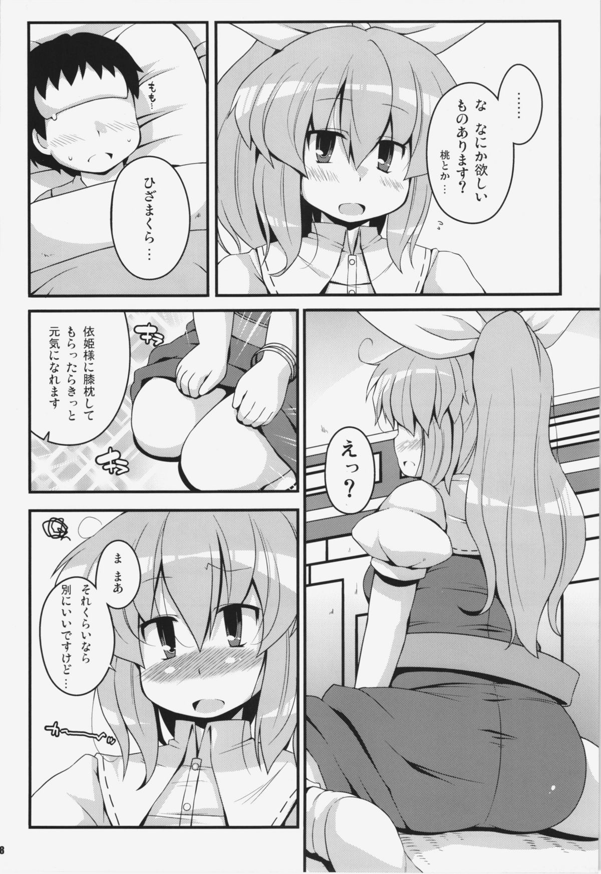 (C81) [Watosato (Sugiura Sen)] Ketsu darake Touhou Soushuuhen + (Touhou Project) page 88 full