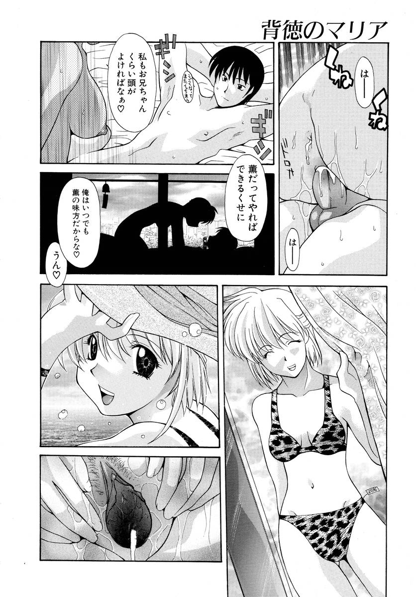 [Izawa Shinichi] Haitoku no Maria page 107 full