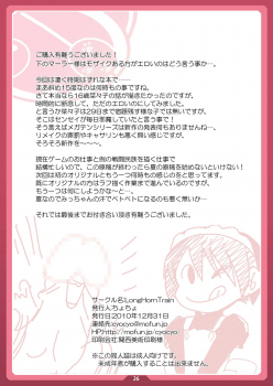 [LongHornTrain (CyoCyo)] Nanakohan (Persona 4) [Digital] - page 25