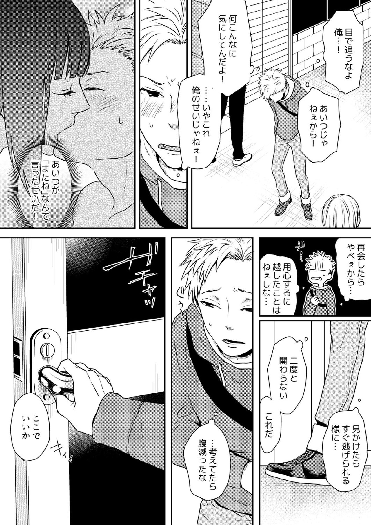 [Naitoh Masa] E, Sore Irerun desu ka? ~Kyokon na Josou Danshi ni Hamerareta Ore~ (1) page 23 full