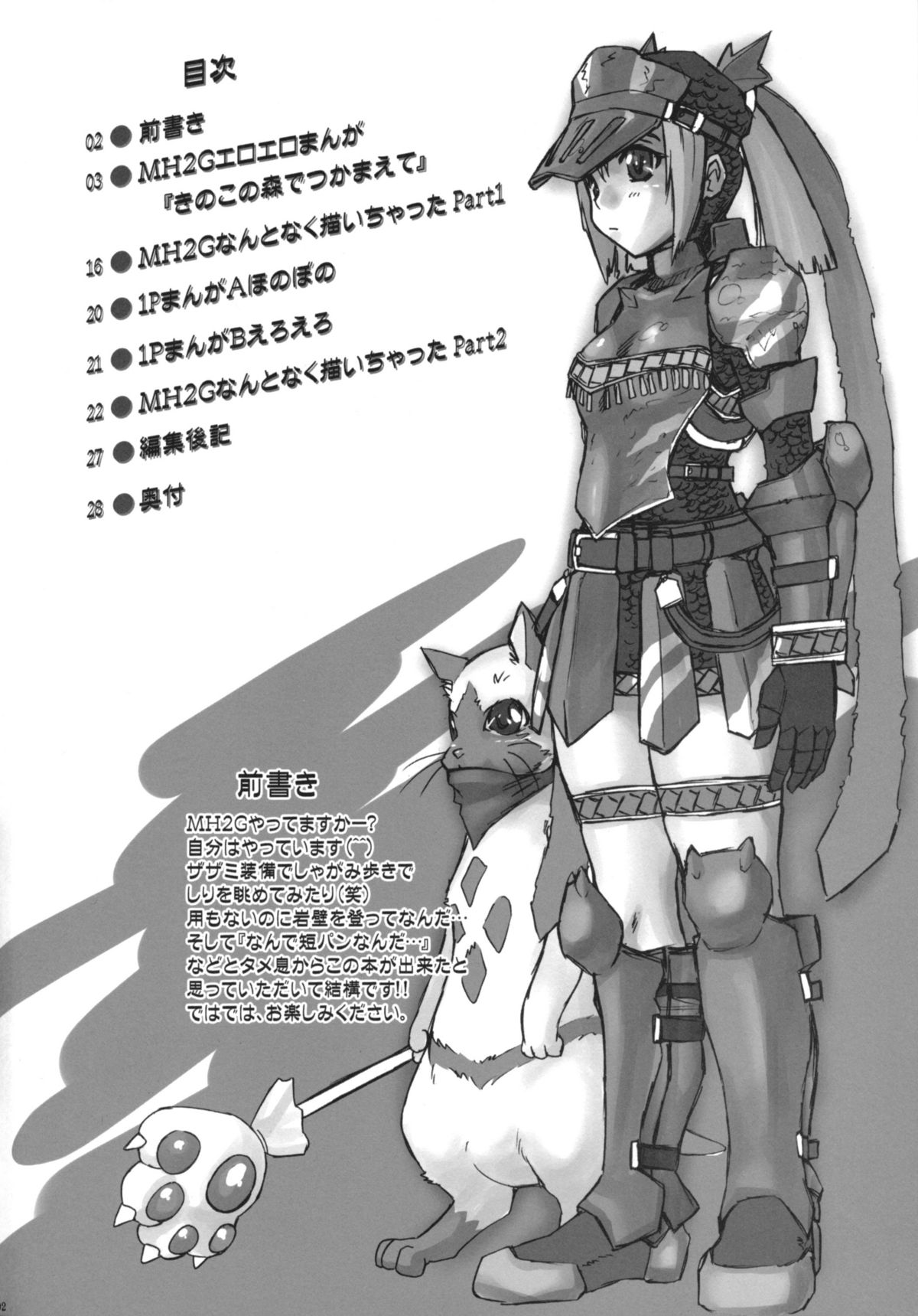 (C75) [Escargot Club (Juubaori Mashumaro)] Tokusei Kinoko Jiru (Monster Hunter) page 3 full