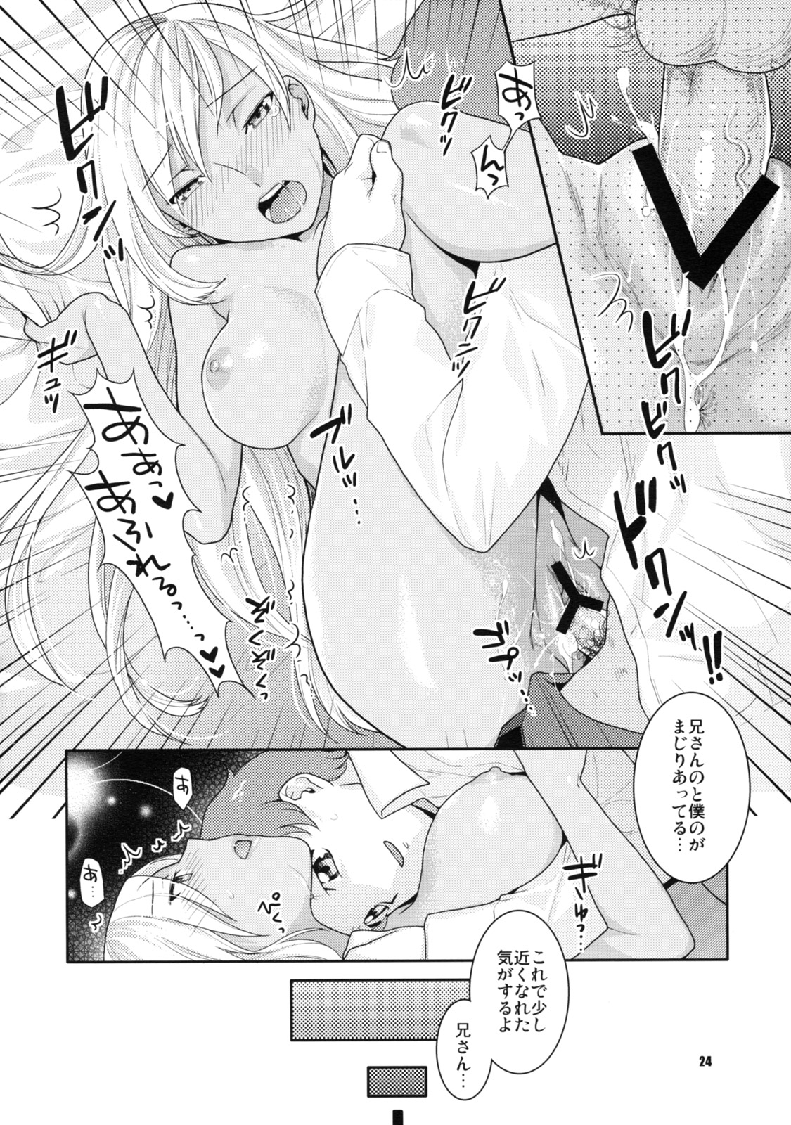 (C74) [NEKOMATAYA (Nekomata Naomi)] Kamen no Shita no Mitsu jou (Code Geass) page 24 full
