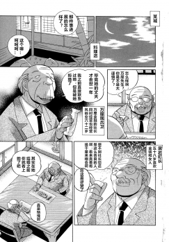 [Chuuka Naruto] Shoushou Ruten ch.1-6 [Chinese] [村长个人汉化] - page 5