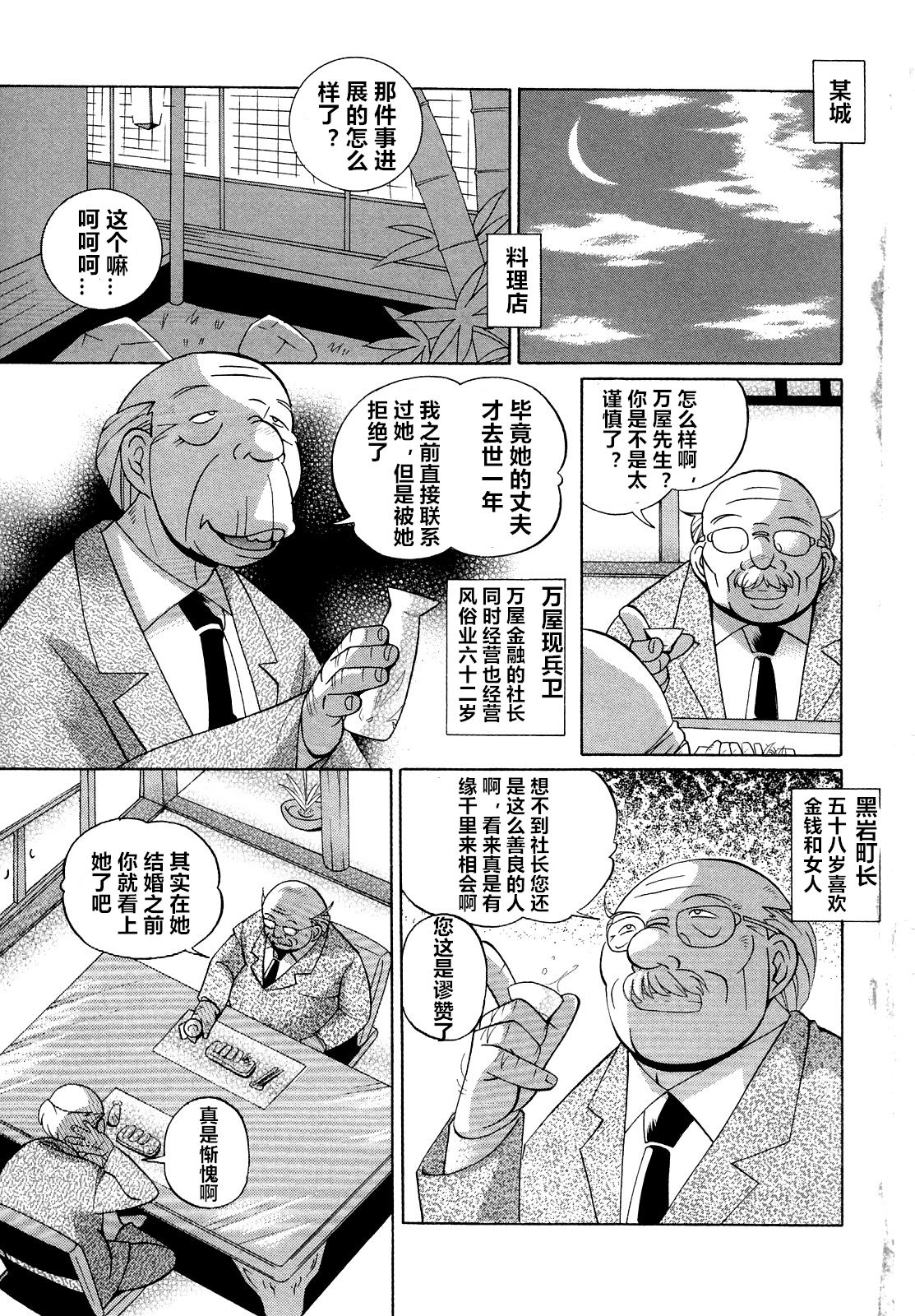 [Chuuka Naruto] Shoushou Ruten ch.1-6 [Chinese] [村长个人汉化] page 5 full