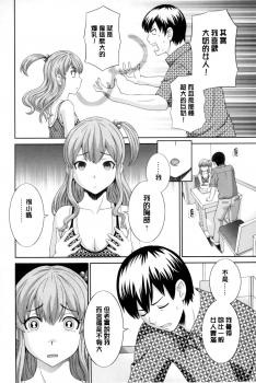 [Kawamori Misaki] Okusan to Kanojo to ♥ [Chinese] - page 7