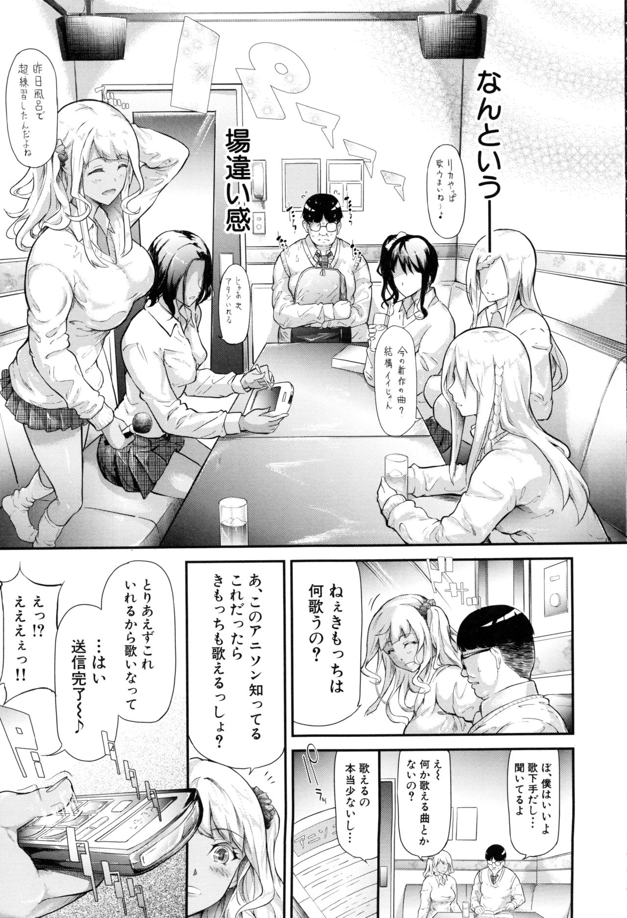 [Shiki Takuto] Gal Tomo Harem page 15 full