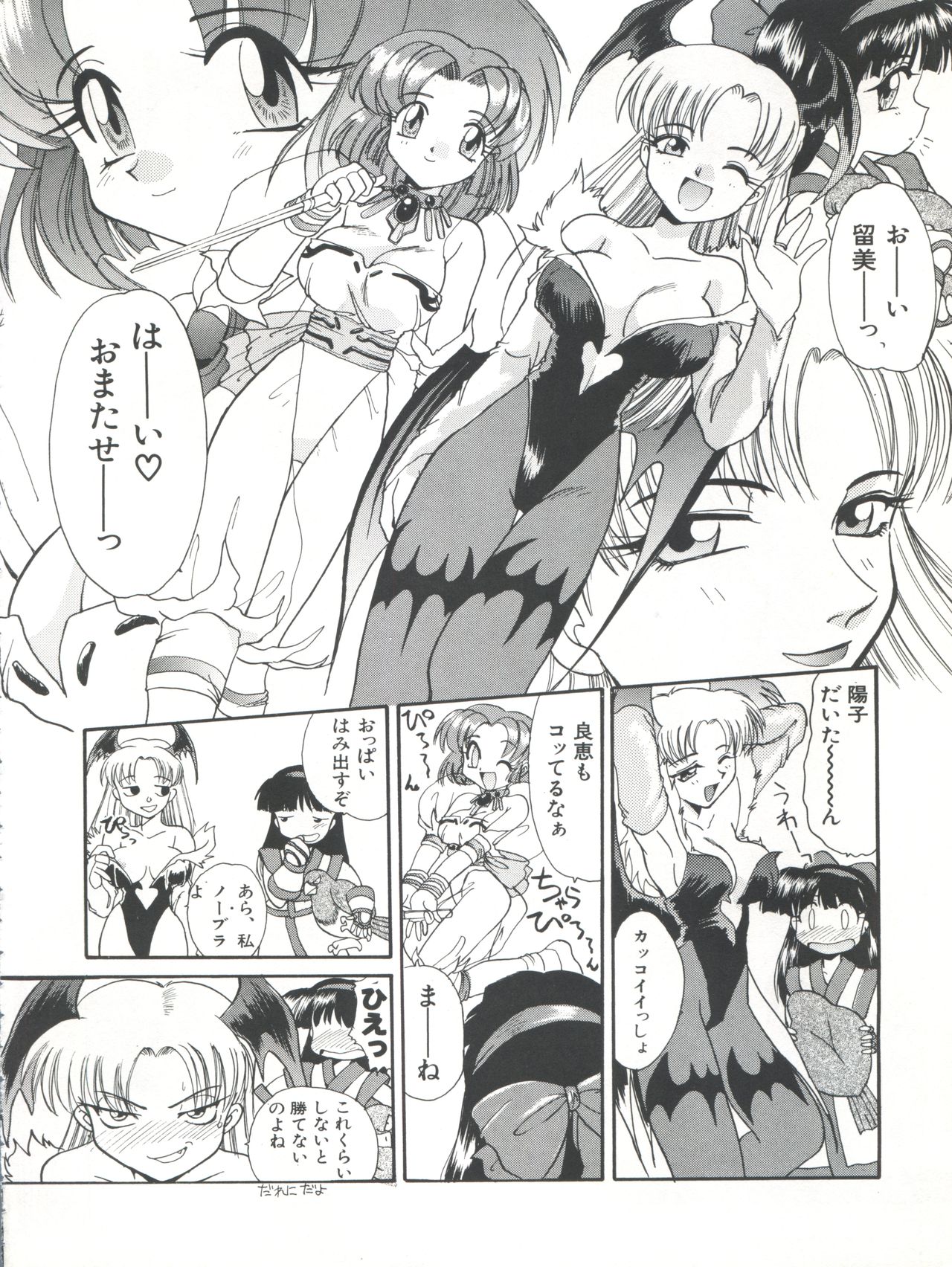 (C54) [Itaba Tatamiten (Itaba Hiroshi)] Nisemono 3 (Pretty Sammy, Nurse Angel Ririka SOS, Samurai Spirits) page 44 full