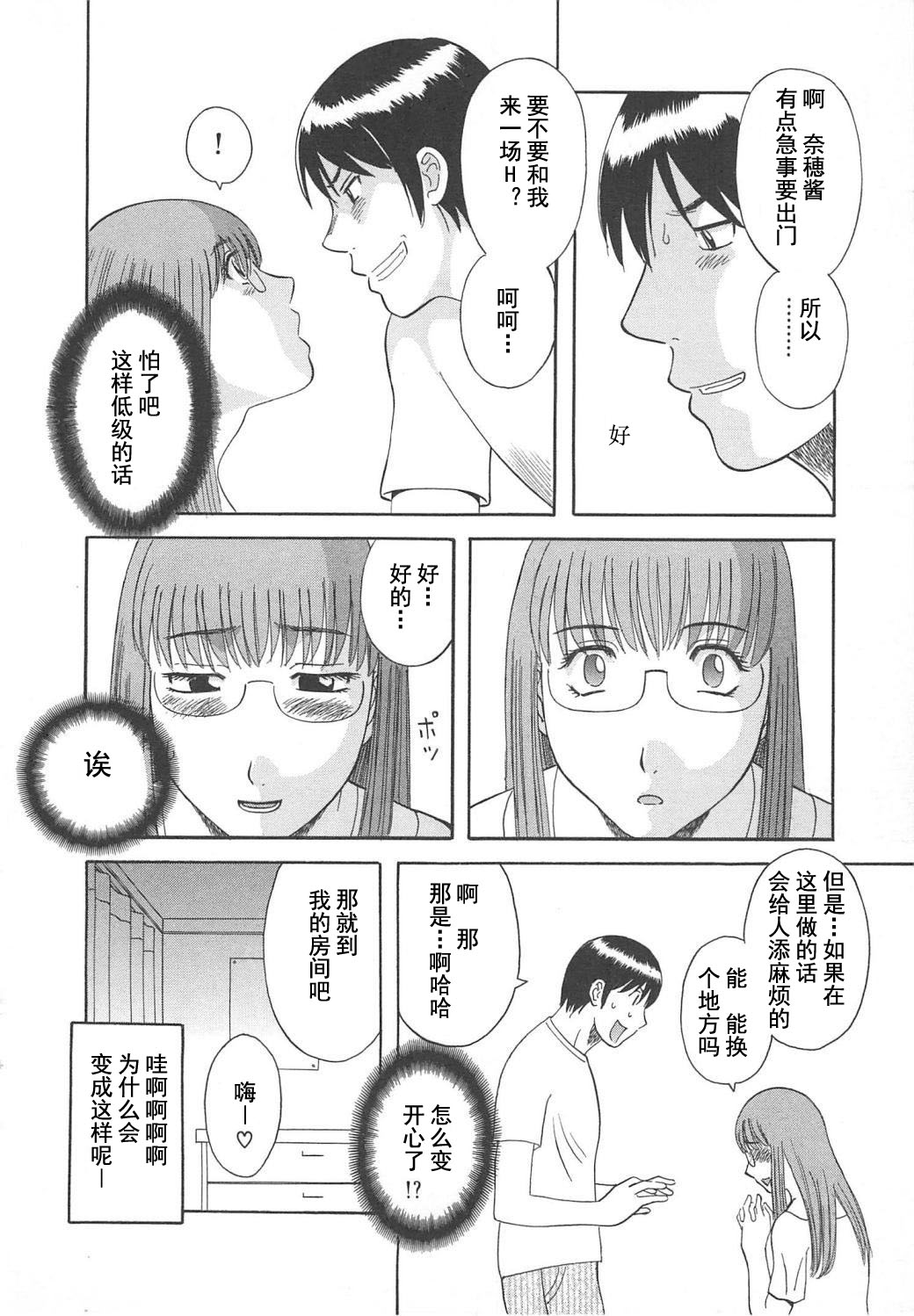 [Kawamori Misaki] Gokuraku Ladies Enjuku Hen - Paradise Ladies [Chinese] page 32 full